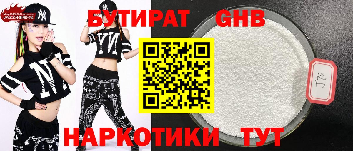 БУТИРАТ BDO Первоуральск