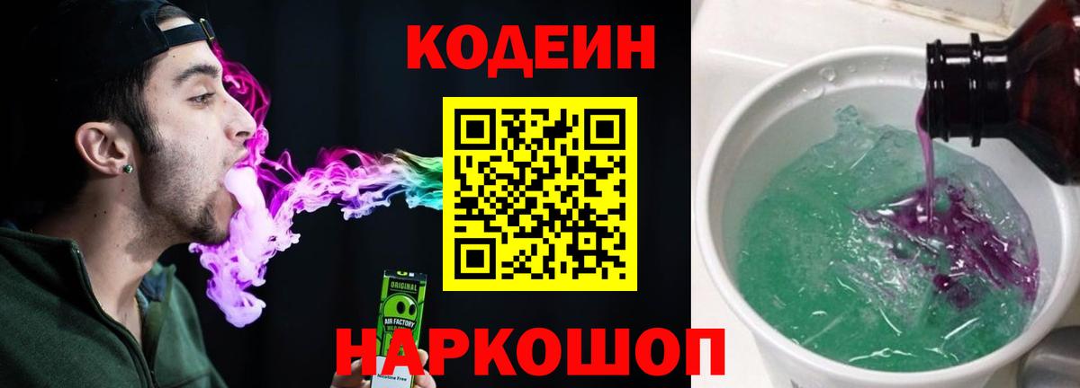 Первоуральск  Codein Purple Drank  Codein напиток Lean (лин)  Вход с VPN 