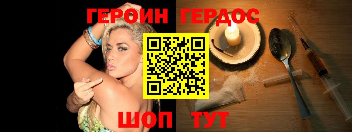 ГЕРОИН хмурый Первоуральск