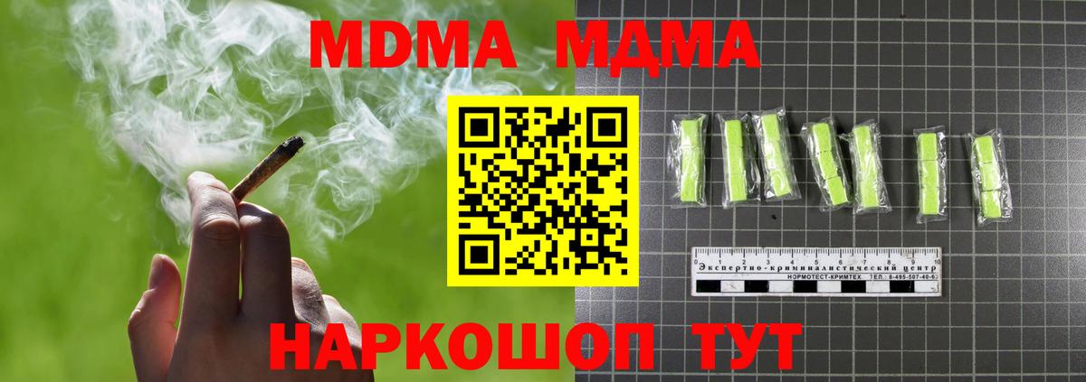 MDMA кристаллы  Вход с VPN  МДМА VHQ  Первоуральск 